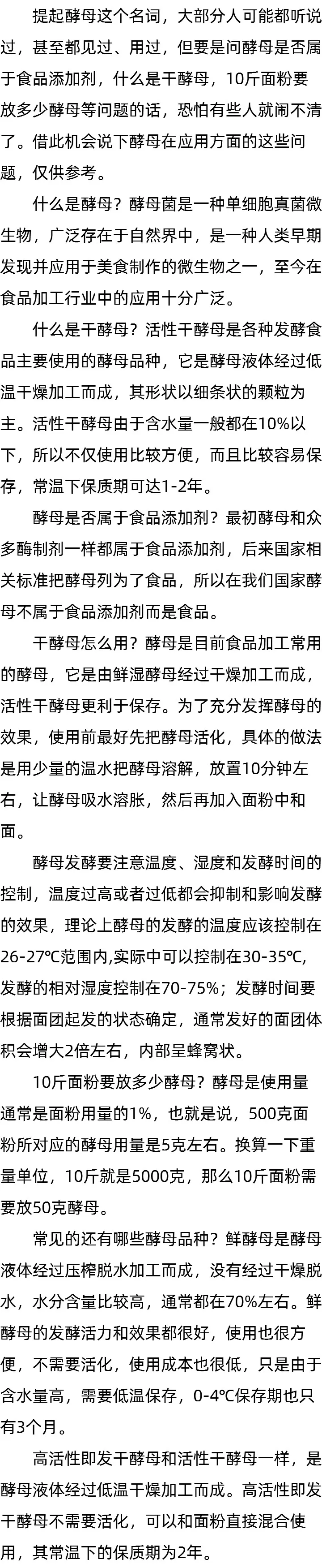 10斤面粉要放多少酵母_酵母是否属于食品添加剂_什么是干酵母