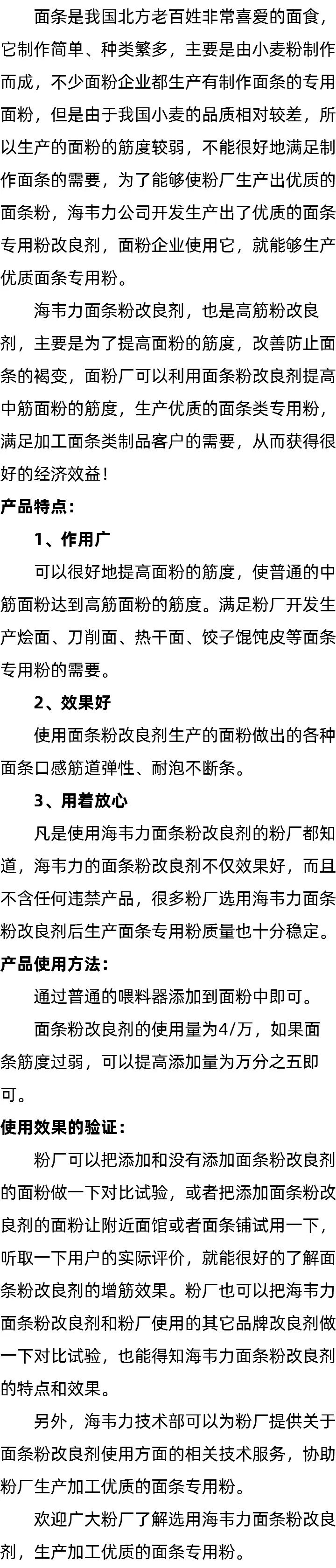 高筋面条粉改良剂应用技术