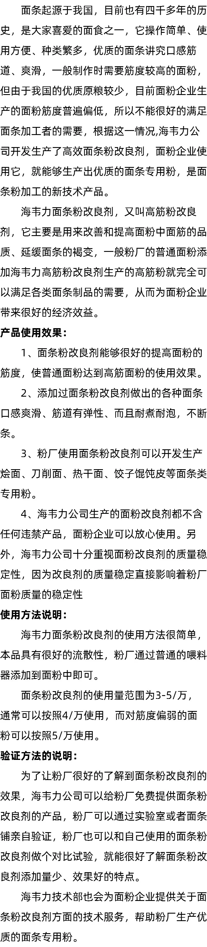 海韦力高筋面条粉改良剂应用效果的说明