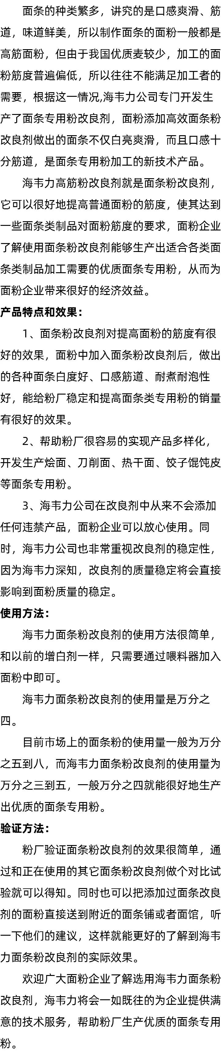 海韦力高筋面条粉改良剂的介绍