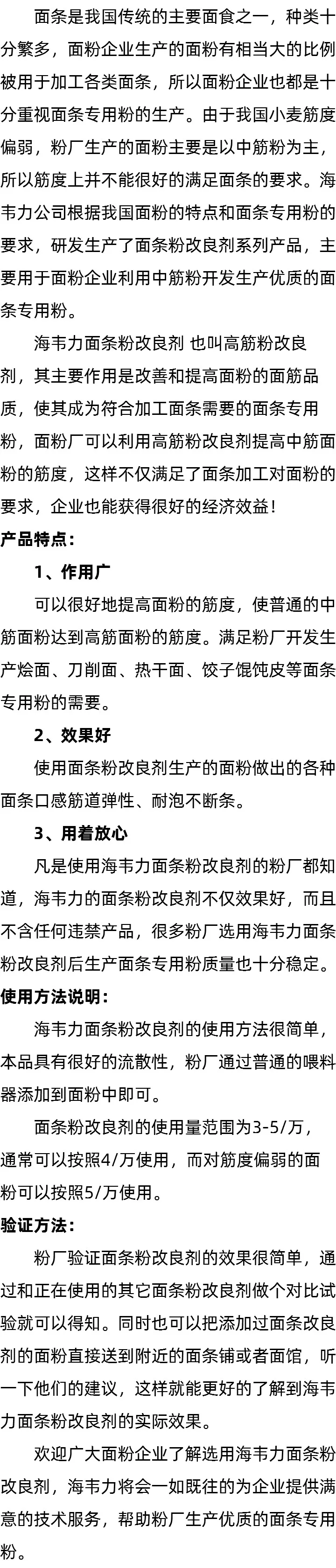 海韦力高筋粉改良剂说明