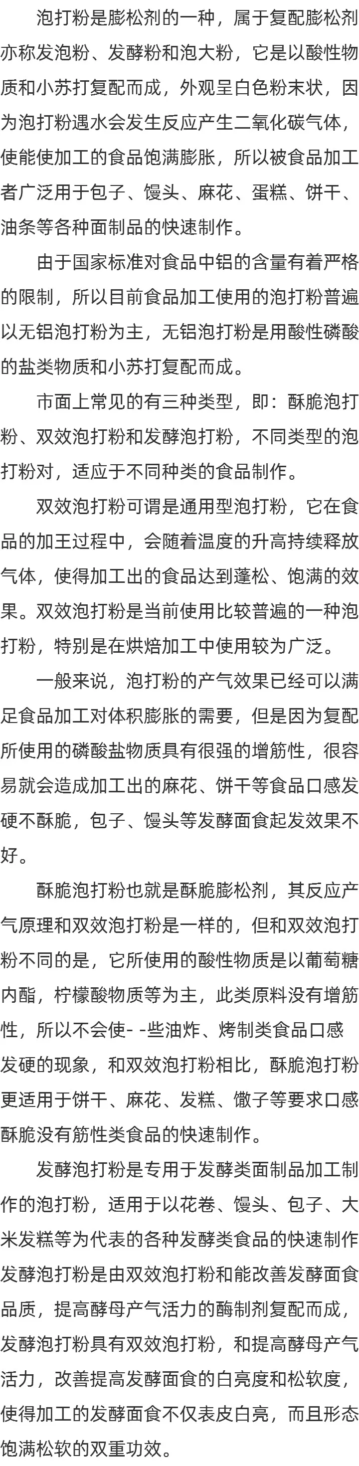 泡打粉是什么粉的用法介绍