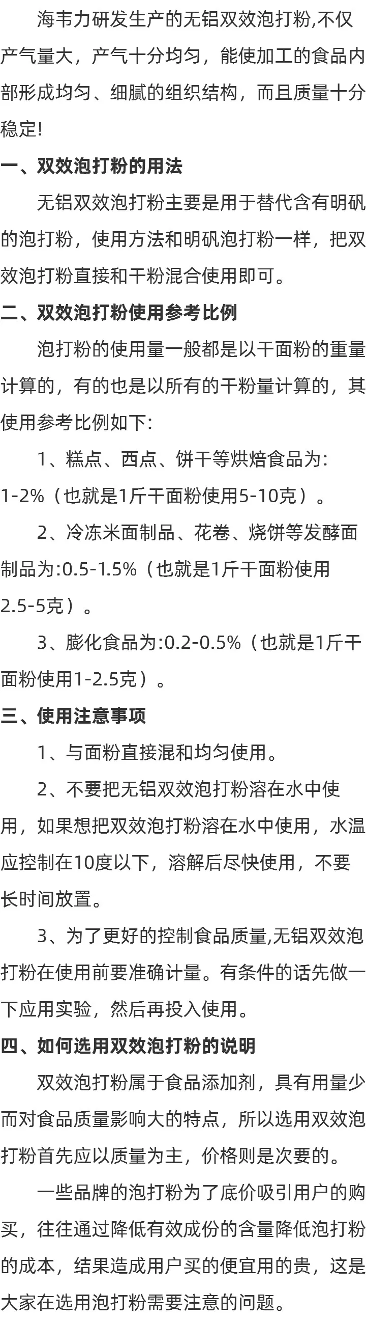 什么叫泡打粉用法介绍