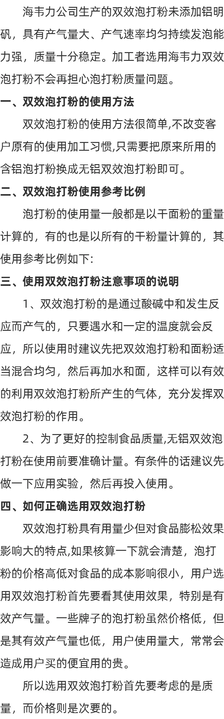 泡打粉是啥_无铝双效泡打粉