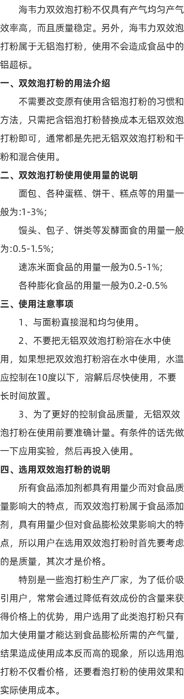 什么是海韦力泡打粉的说明