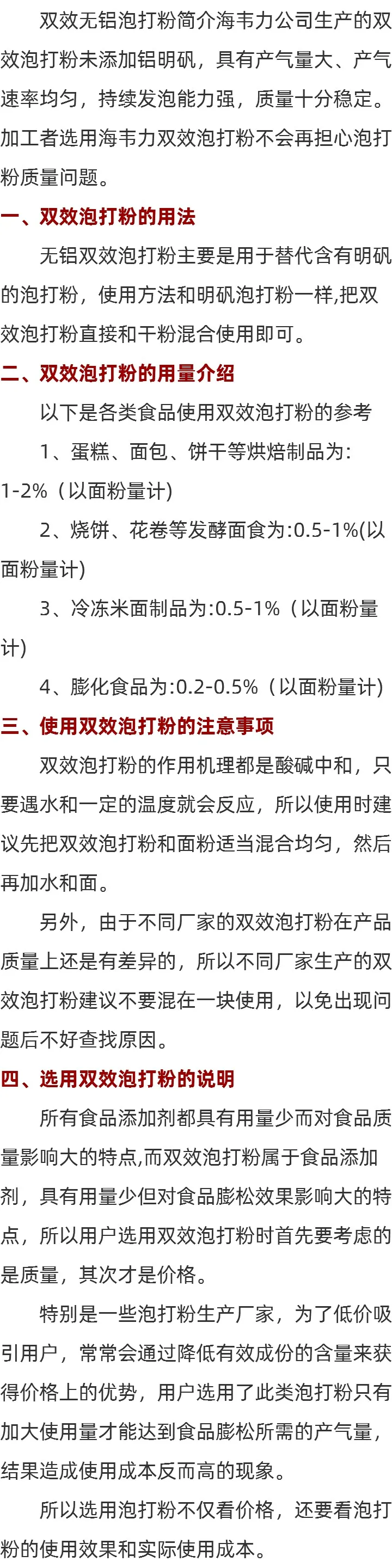 双效专用泡打粉应用效果的介绍