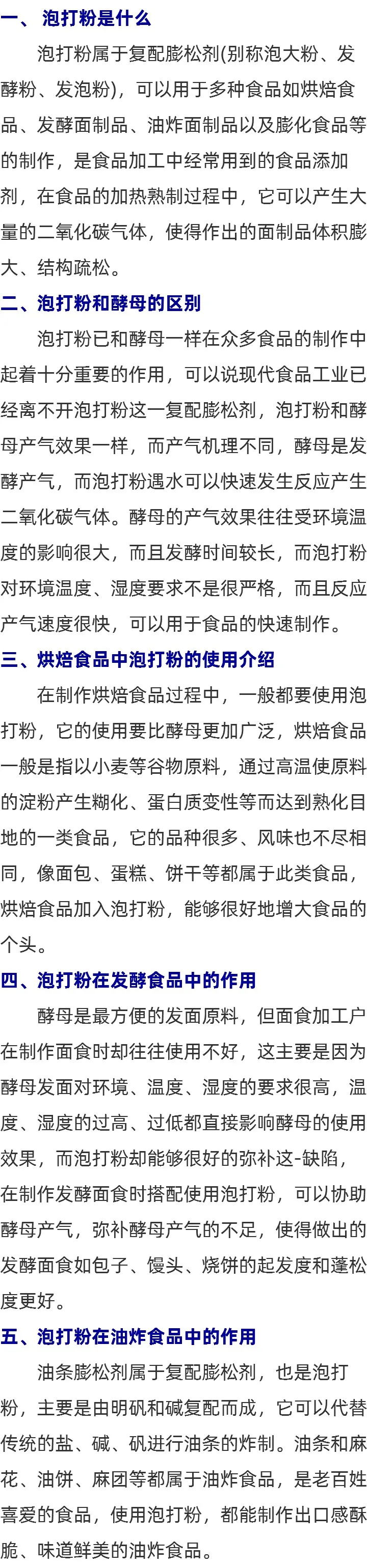 无铝双效泡打粉应用效果的说明