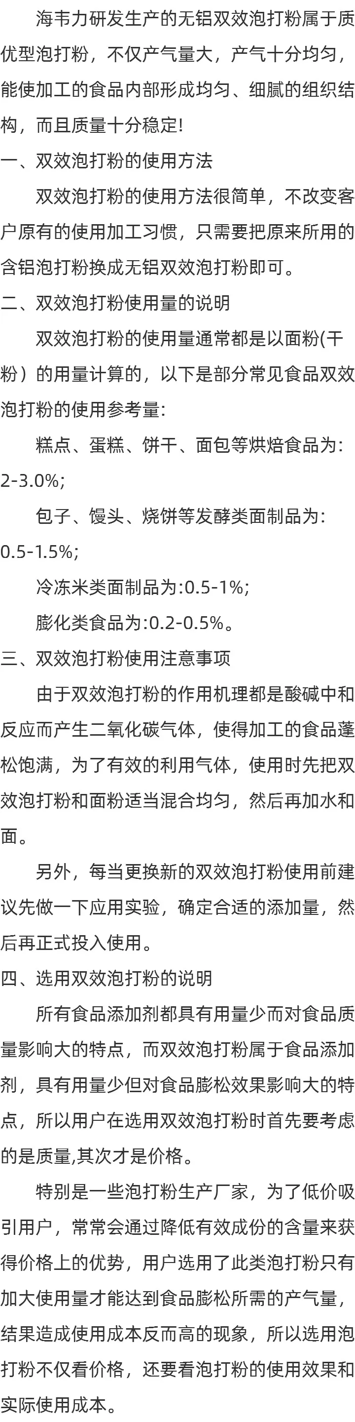 双效专用泡打粉的特点介绍