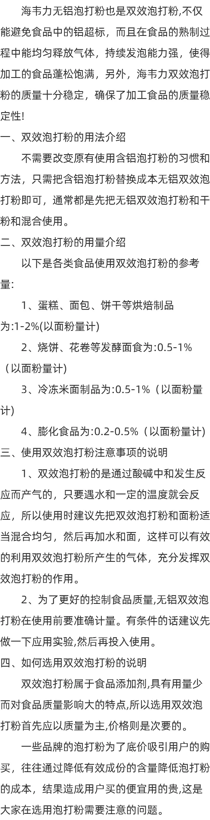 无铝双效泡打粉的特点说明