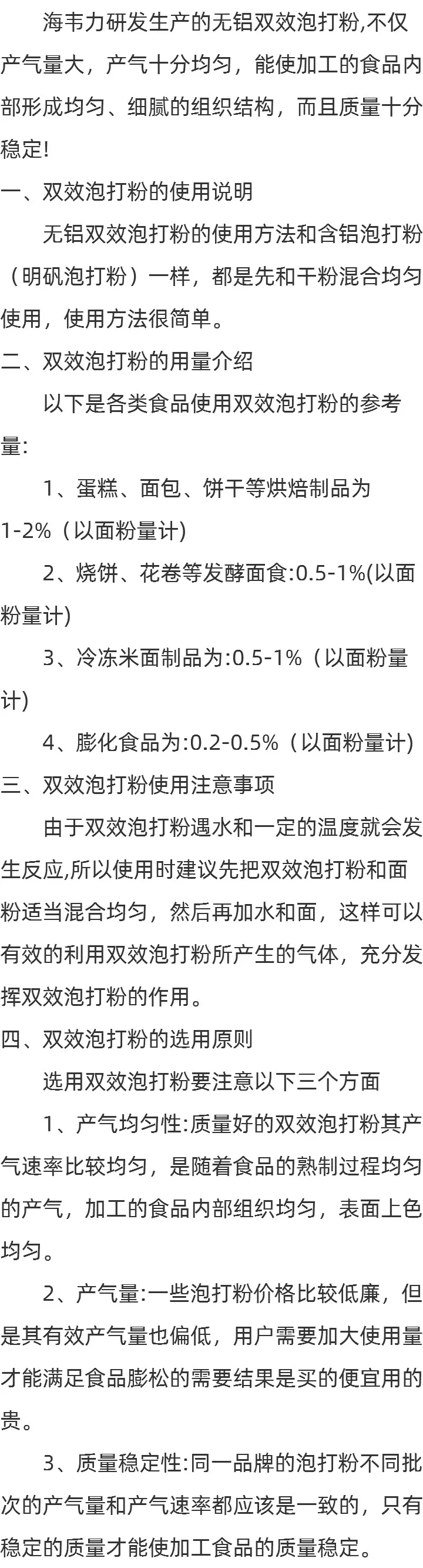 什么是无铝双效泡打粉的介绍