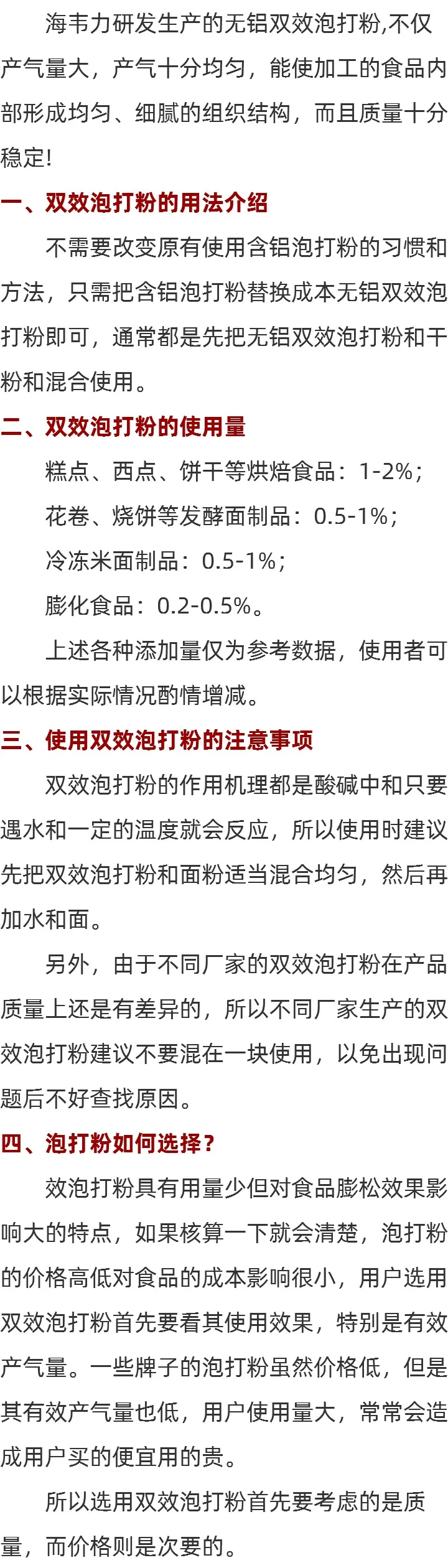 双效无铝泡打粉的用法简介