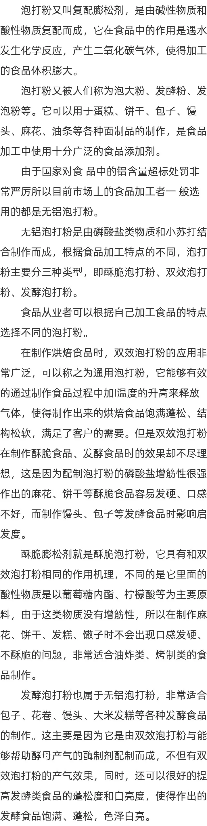 海韦力双效无铝泡打粉的用法