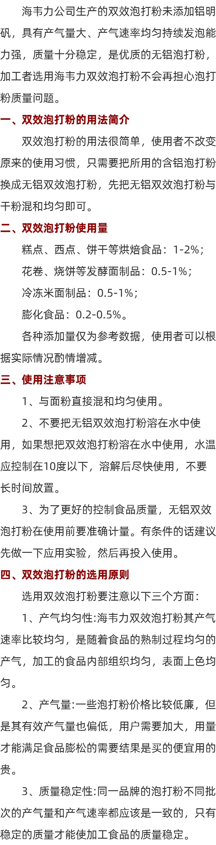 海韦力双效无铝泡打粉的用法说明