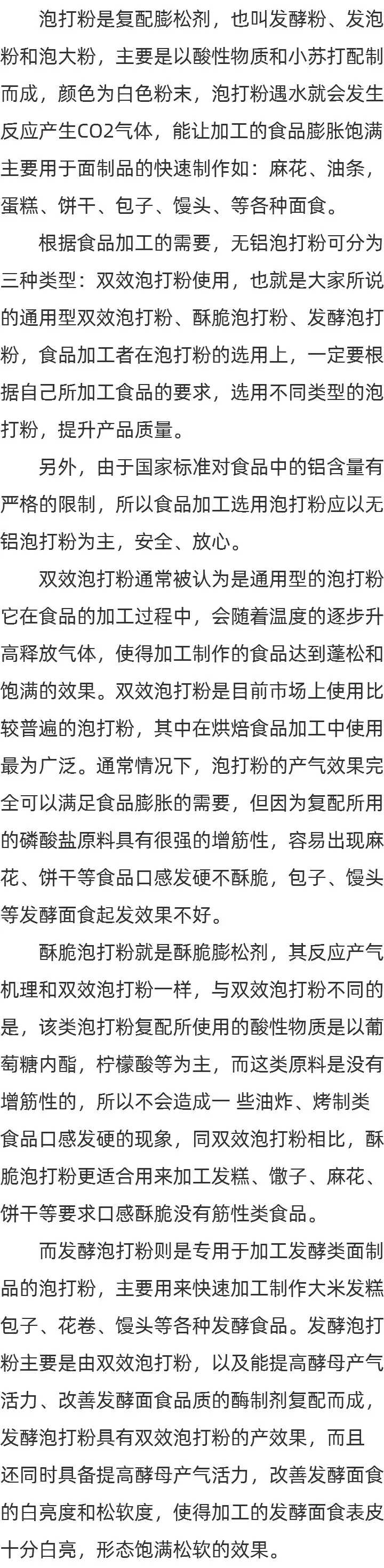 双效专用泡打粉的用法简介