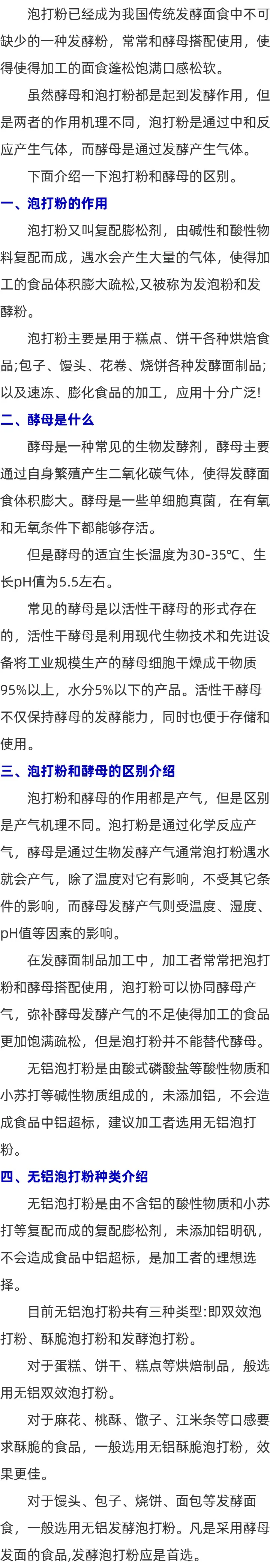 泡打粉和酵母粉的区别介绍