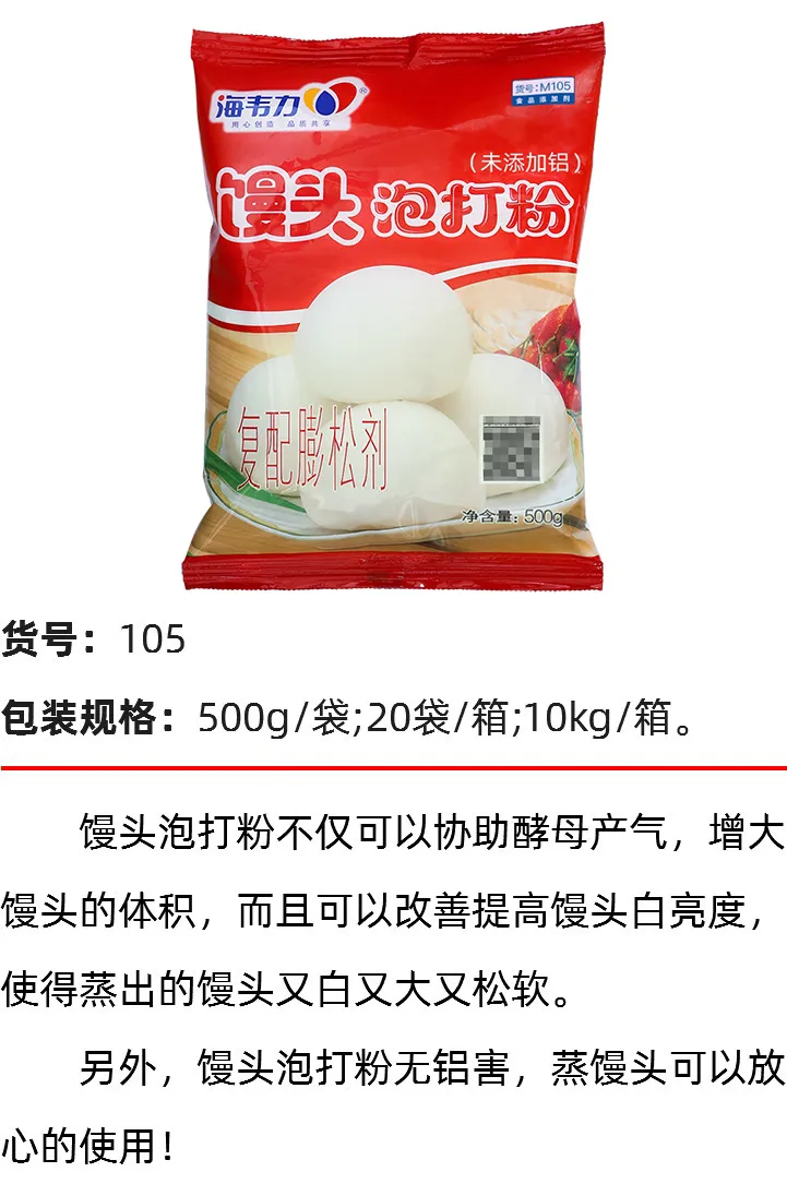 馒头泡打粉介绍