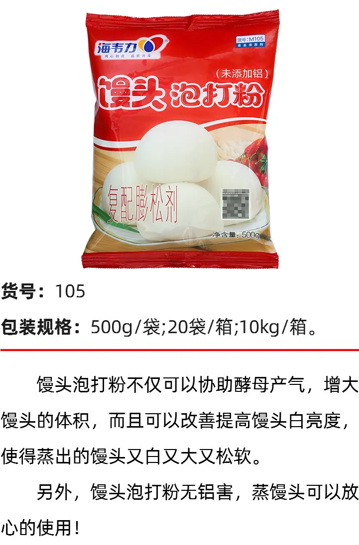 馒头泡打粉