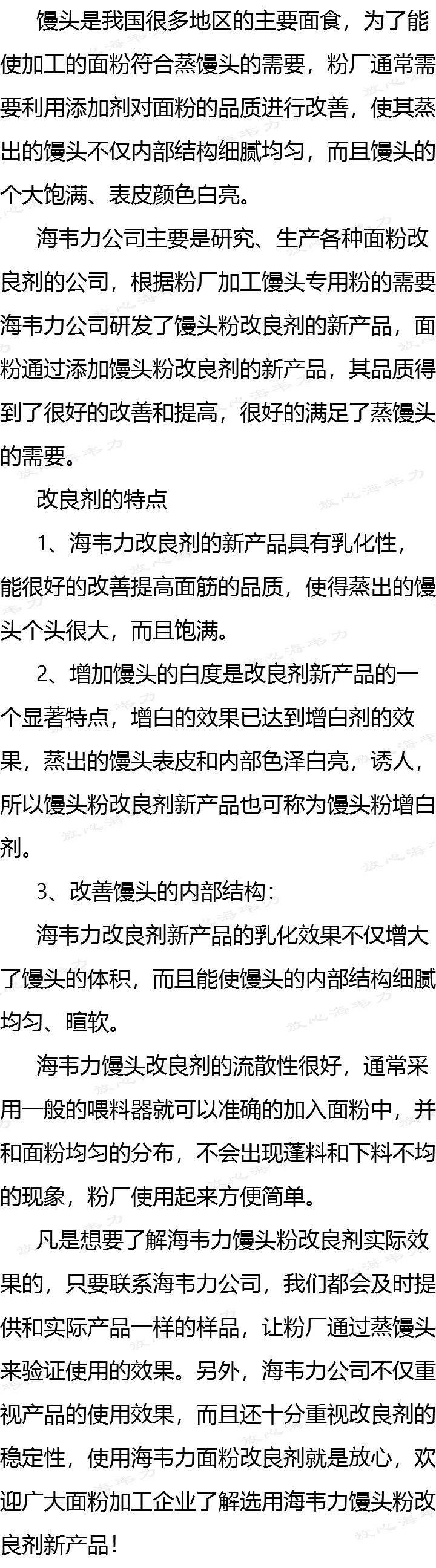 海韦力馒头增白添加剂_馒头粉添加剂新产品