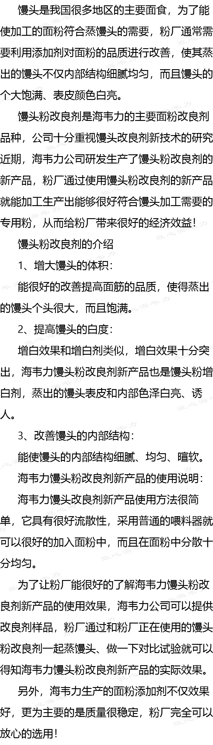 海韦力馒头增白剂_馒头增白新技术