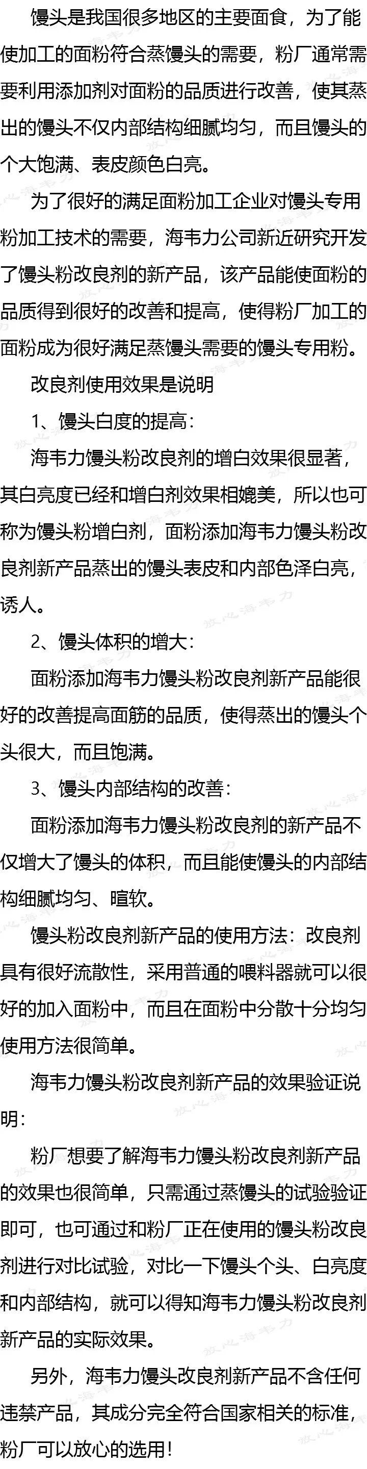 海韦力馒头增大剂_馒头粉改良剂-新技术！