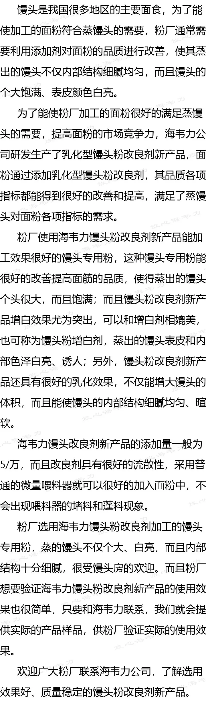 海韦力馒头粉改良剂-新产品！_馒头粉添加剂