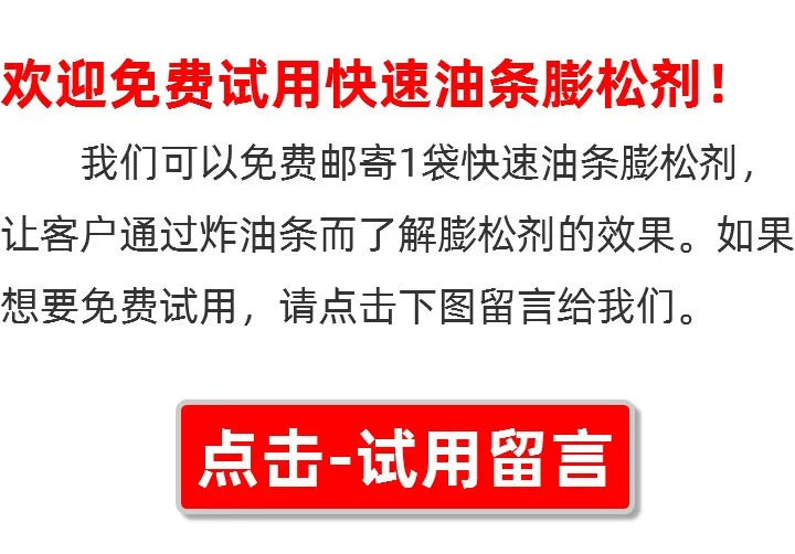 快速油条膨松剂技术
