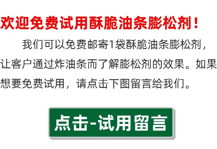 酥脆油条膨松剂技术