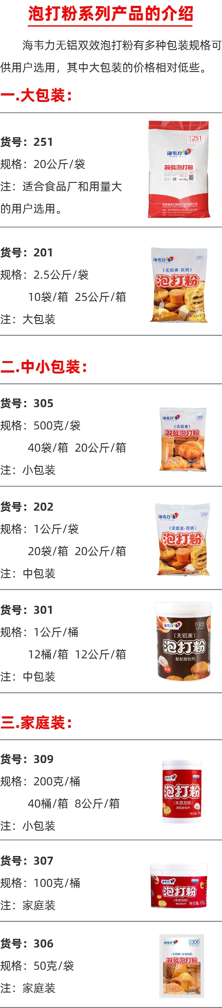 各种泡打粉