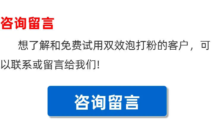 泡打粉技术