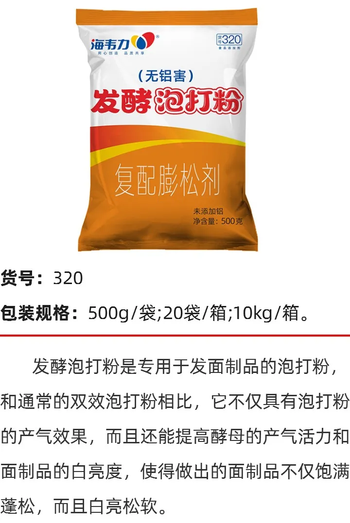 发酵泡打粉