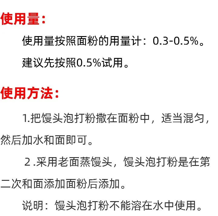 馒头泡打粉的使用
