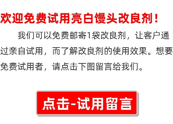 馒头改良剂的技术