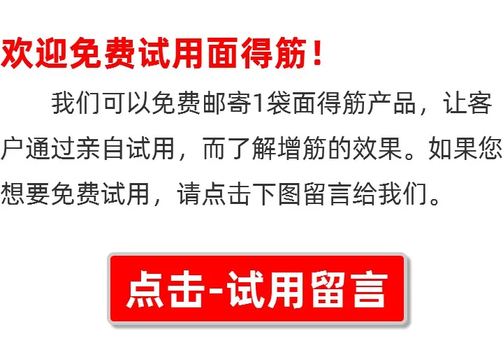 面条增筋剂的技术