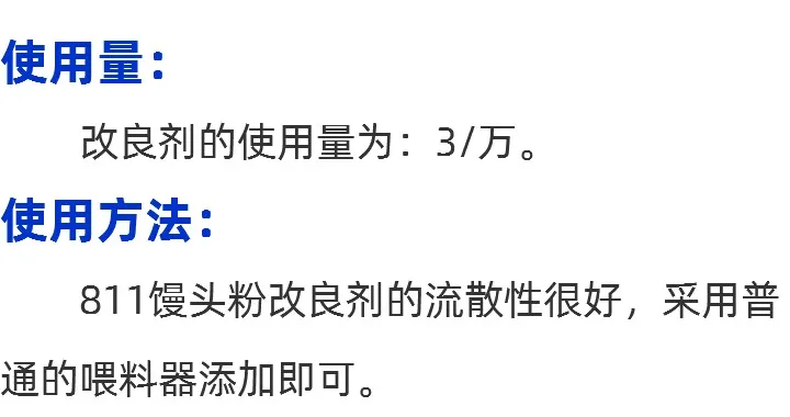 馒头粉改良剂的用量