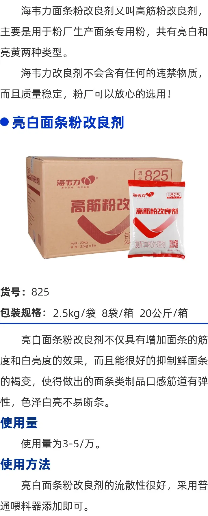 面条粉改良剂的介绍