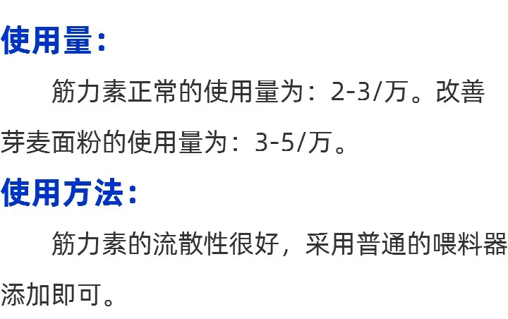 筋力素的用量
