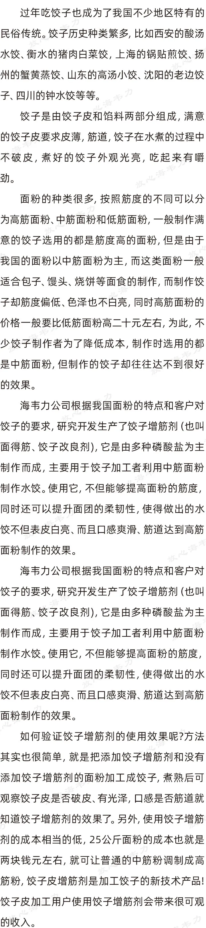 饺子皮专用增筋剂介绍_怎么和面包饺子