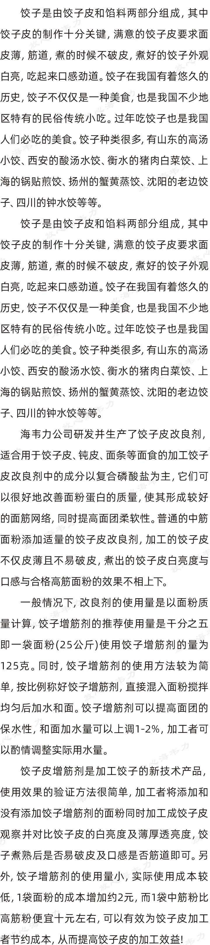饺子皮改良剂使用方法