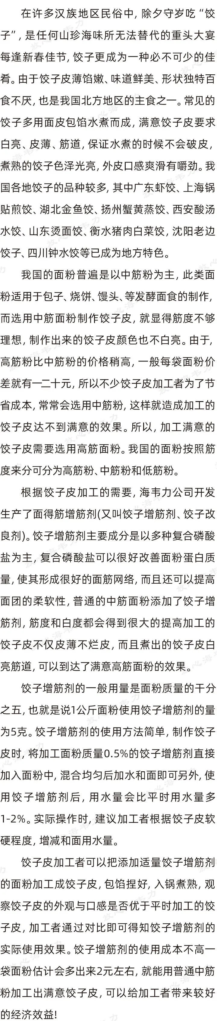 饺子皮改良剂的用法