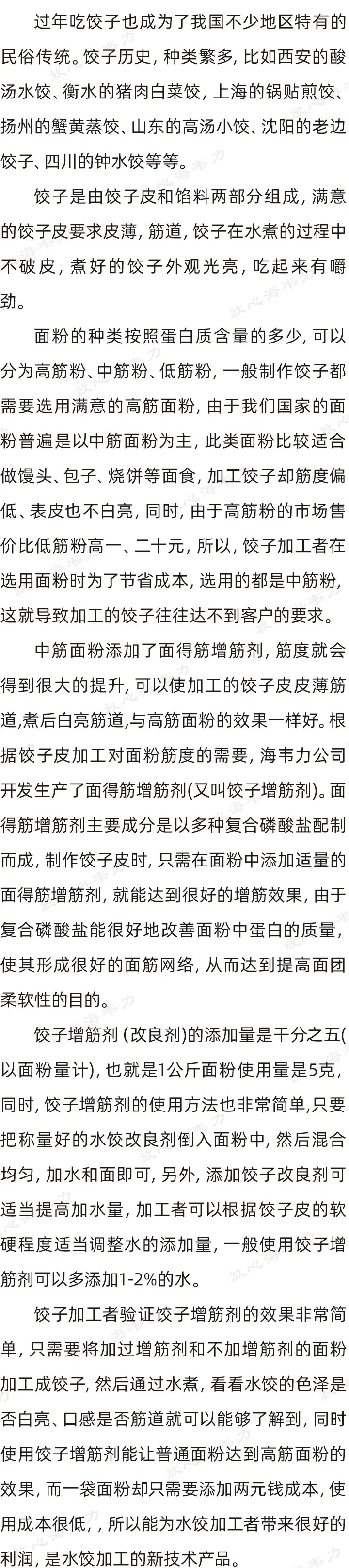 饺子改良剂的说明_鲅鱼饺子馅_鱼饺子