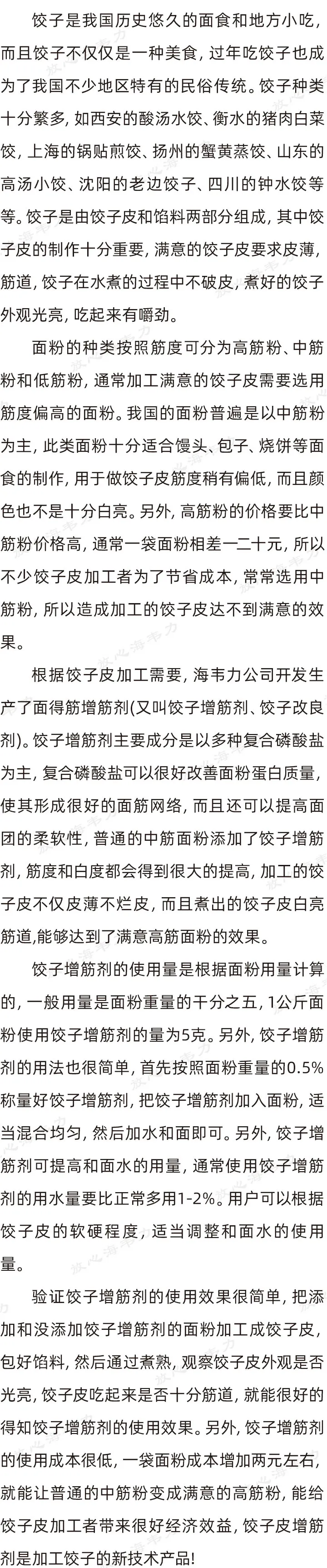 饺子增筋剂的用法简介