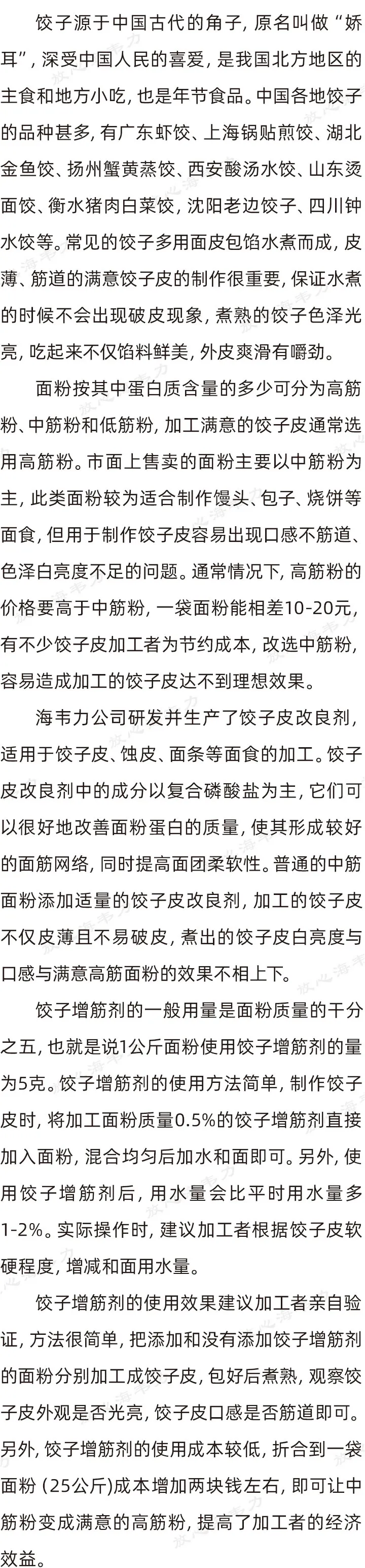 饺子增筋剂的用法简介