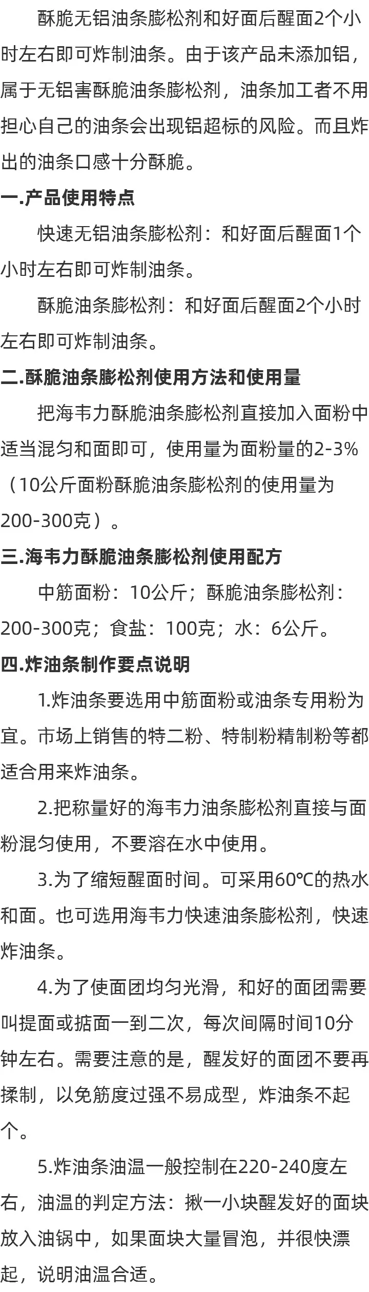 无矾酥脆油条膨松剂,地道茴香小油条的做法