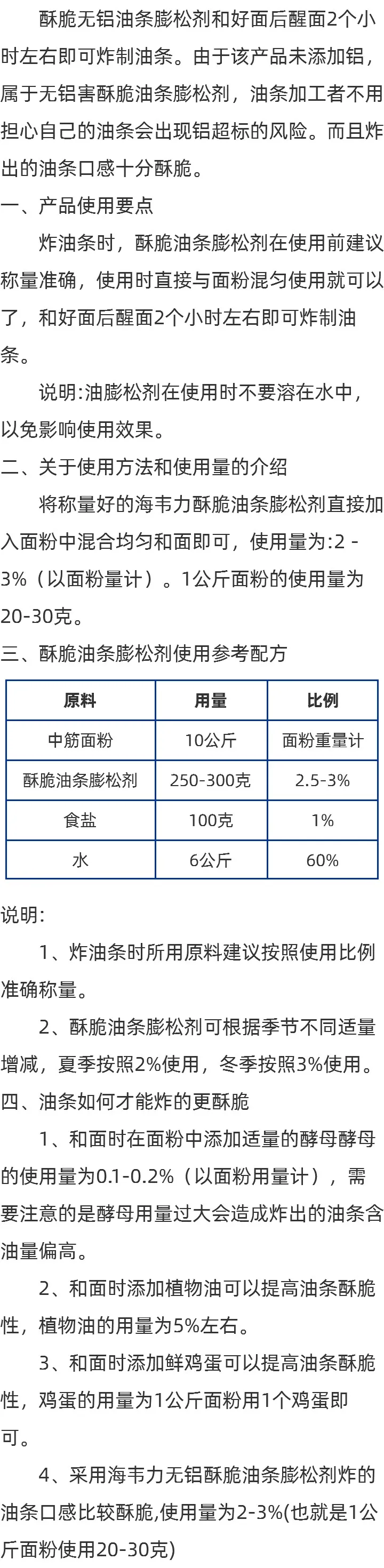 无铝酥脆油条膨松剂的说明,茴香小油条的做法怎么做