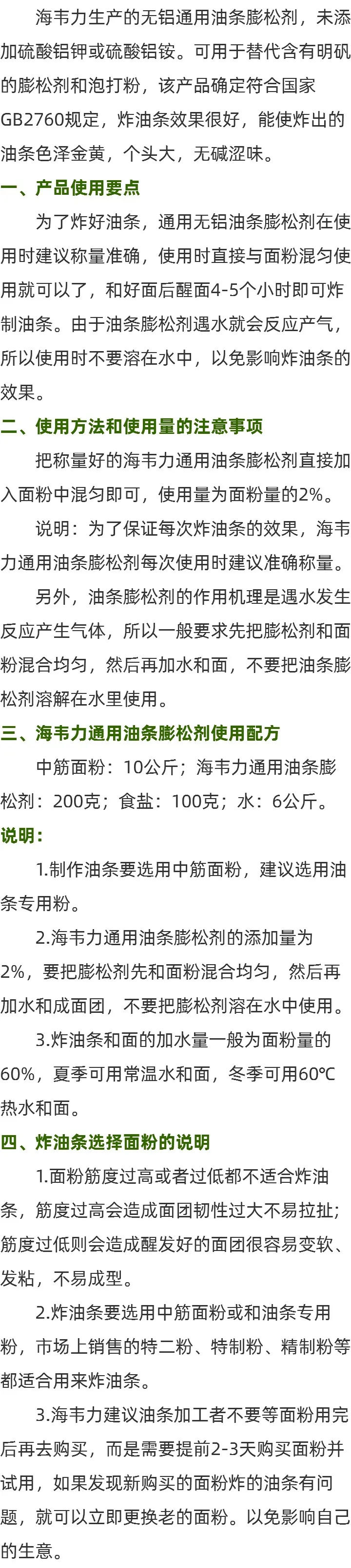 无矾油条膨松剂方法的介绍,茴香油条做法大全
