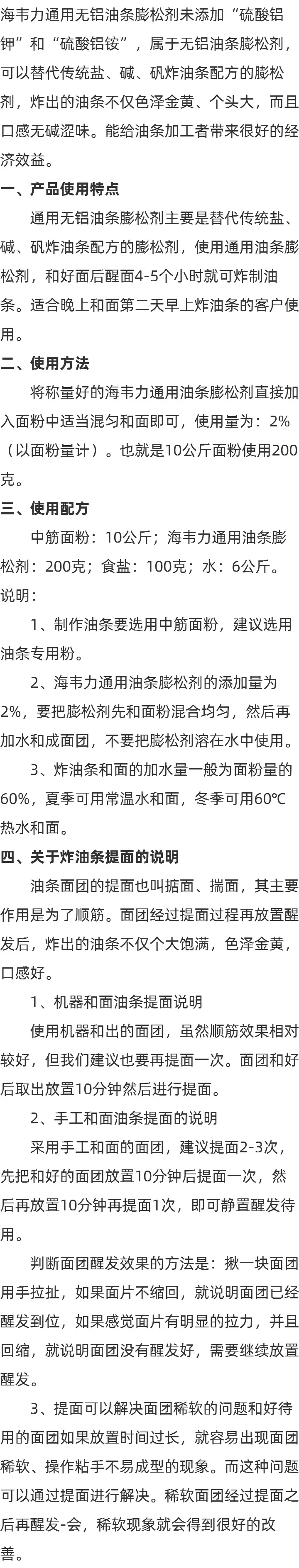 通用油条膨松剂,哪里可以学做油饼