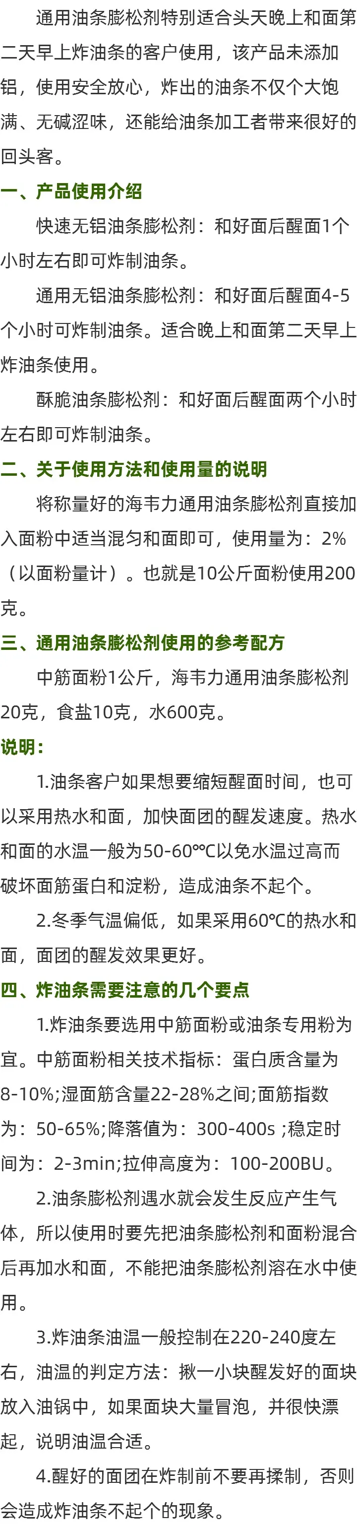 无铝通用油条膨松剂,油饼怎么做的