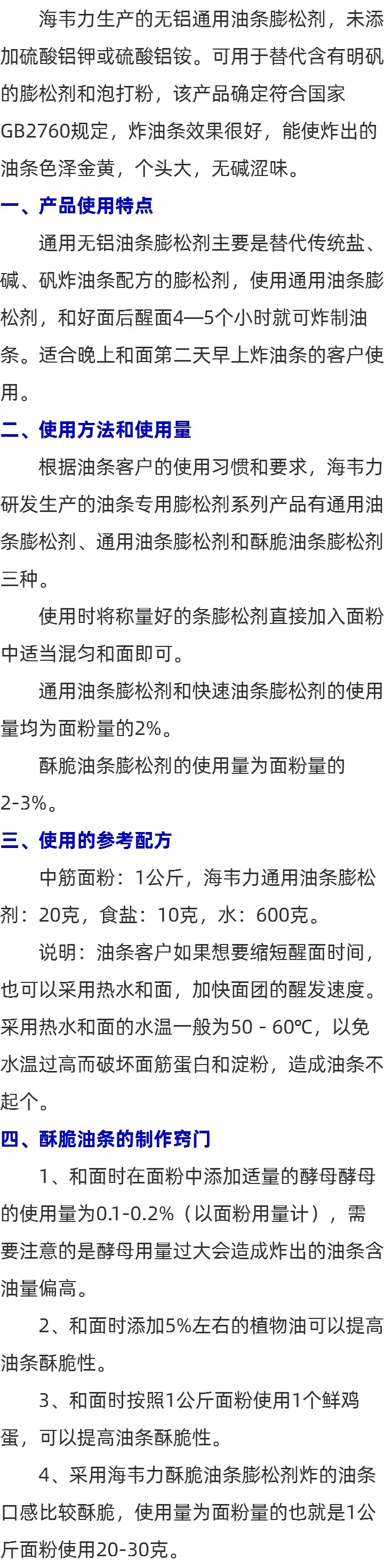 无铝通用油条膨松剂,油饼怎么做软