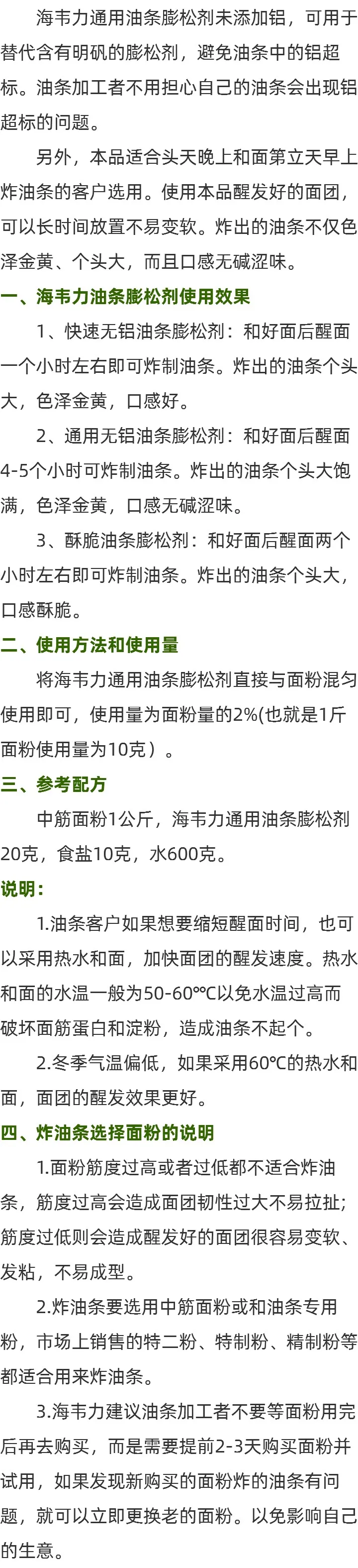 无铝通用油条膨松剂,哪里教油饼