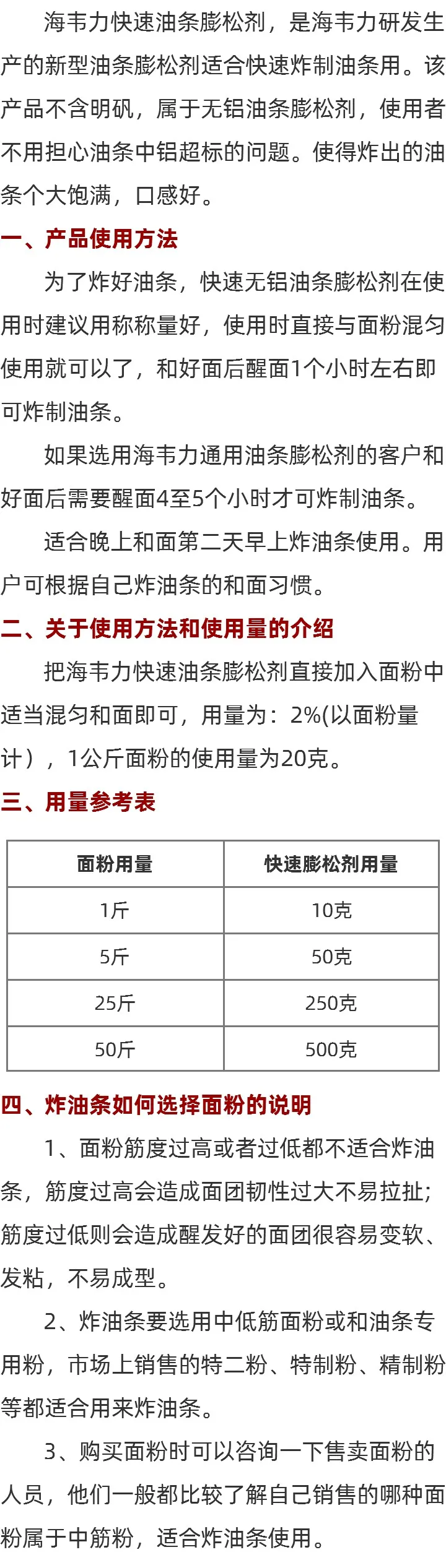 无矾快速油条膨松剂,大油条的制作和配方